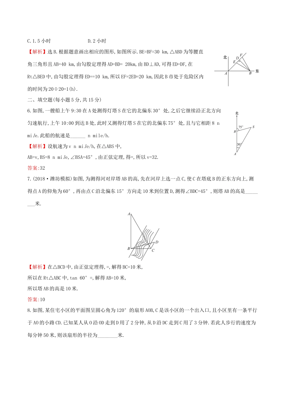 高考数学一轮复习 第三章 三角函数、解三角形 课时分层作业二十五 3.7 应用举例 理-人教版高三数学试题_第3页