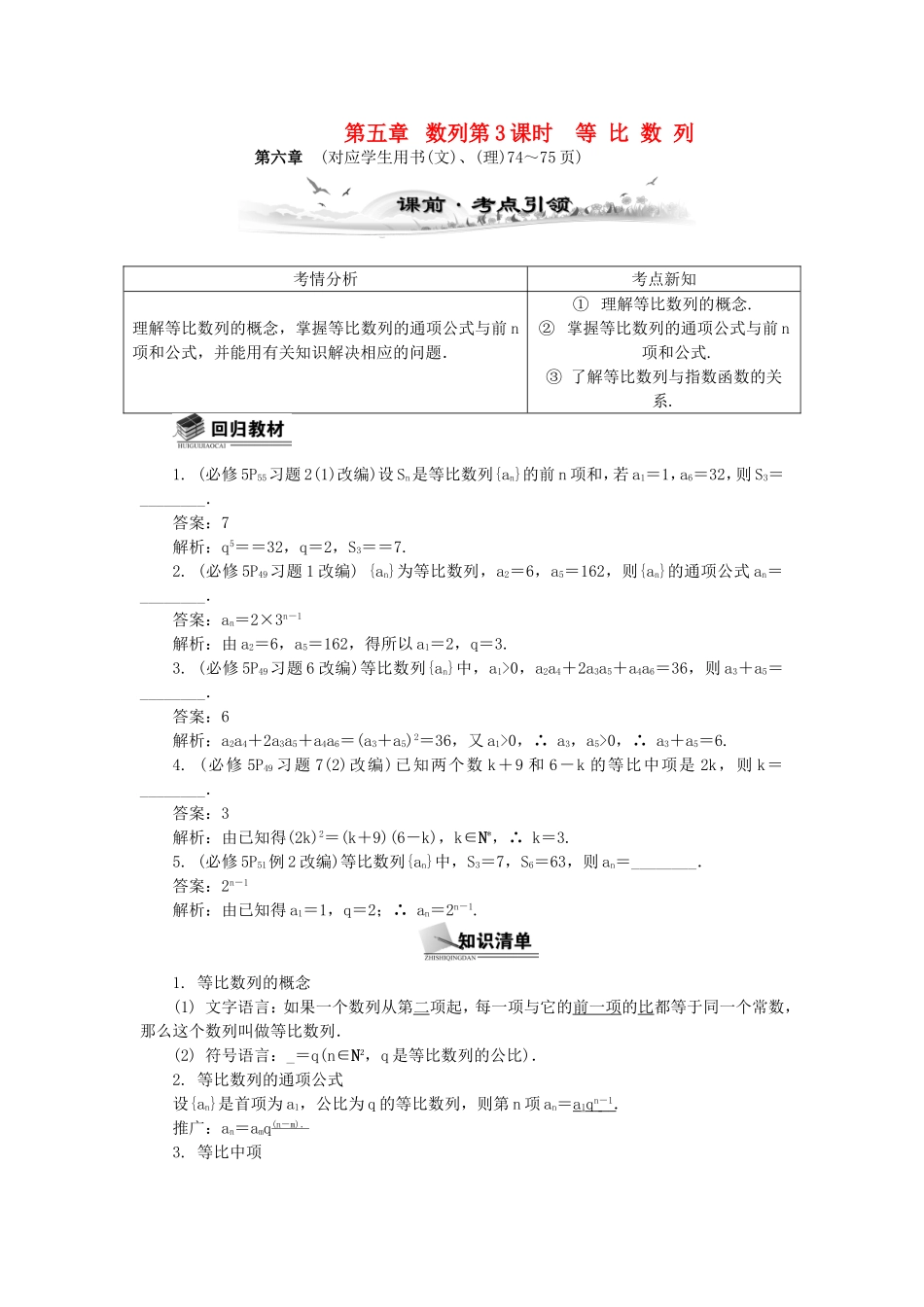 高考数学总复习第五章 数列第3课时 等 比 数 列_第1页