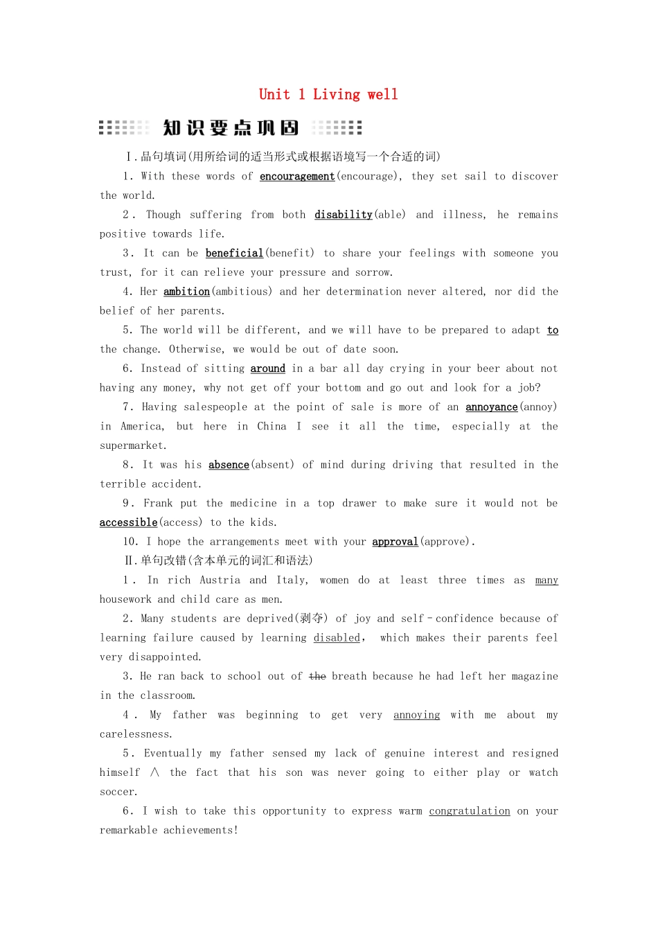 高考英语大一轮复习 Unit 1 Living well知识要点巩固试题_第1页