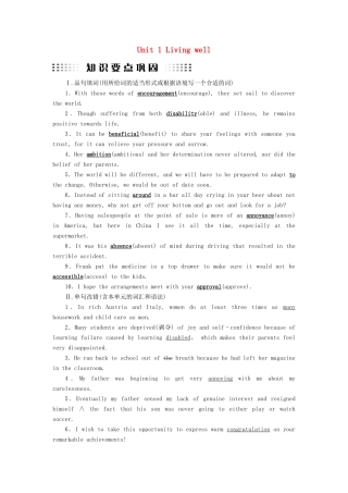高考英语大一轮复习 Unit 1 Living well知识要点巩固试题