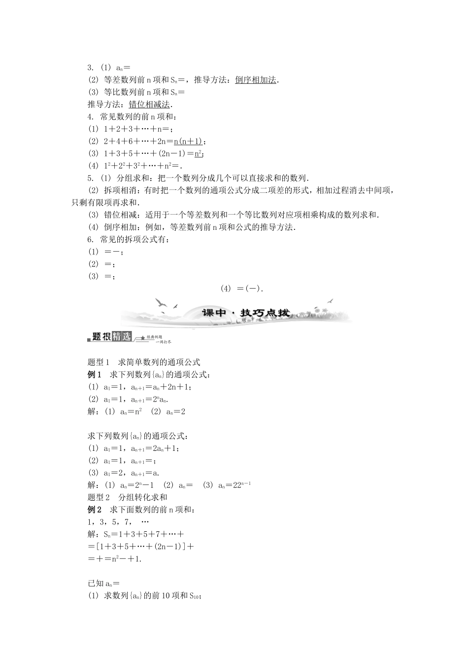 高考数学总复习第五章 数列第4课时 数列的求和_第2页