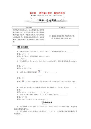 高考数学总复习第五章 数列第4课时 数列的求和