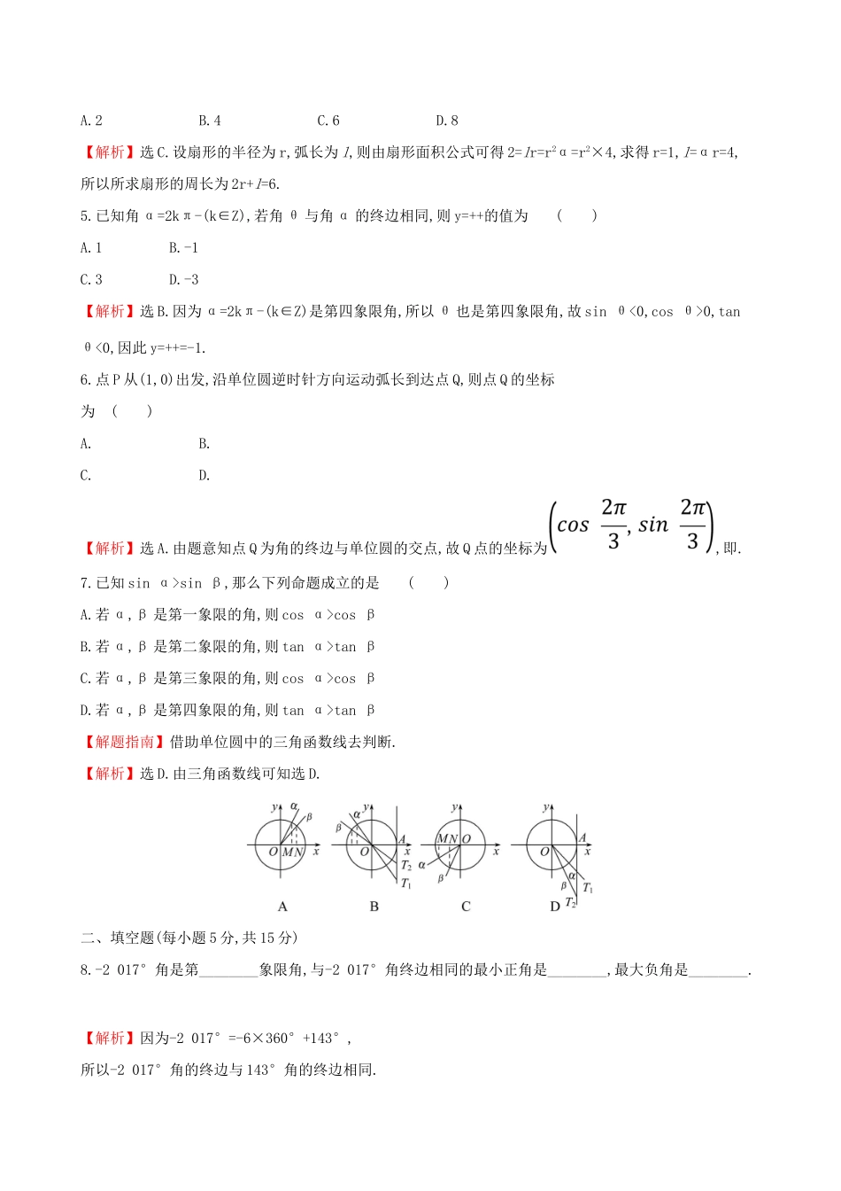 高考数学一轮复习 第三章 三角函数、解三角形 课时分层作业十八 3.1 任意角和弧度制及任意角的三角函数 理-人教版高三数学试题_第2页