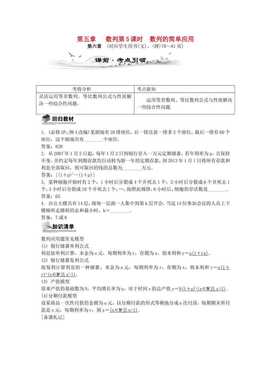 高考数学总复习第五章 数列第5课时 数列的简单应用_第1页