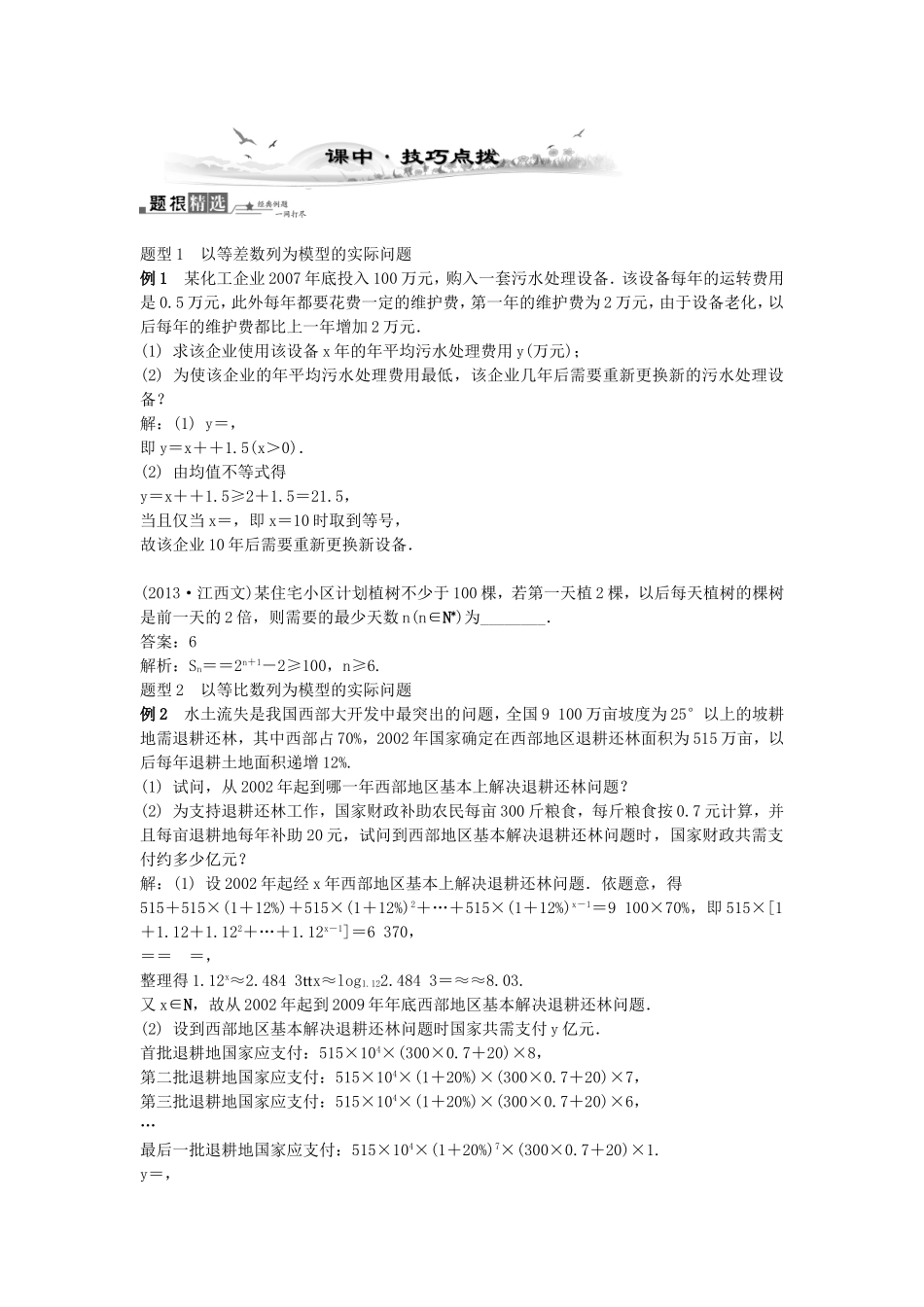 高考数学总复习第五章 数列第5课时 数列的简单应用_第2页