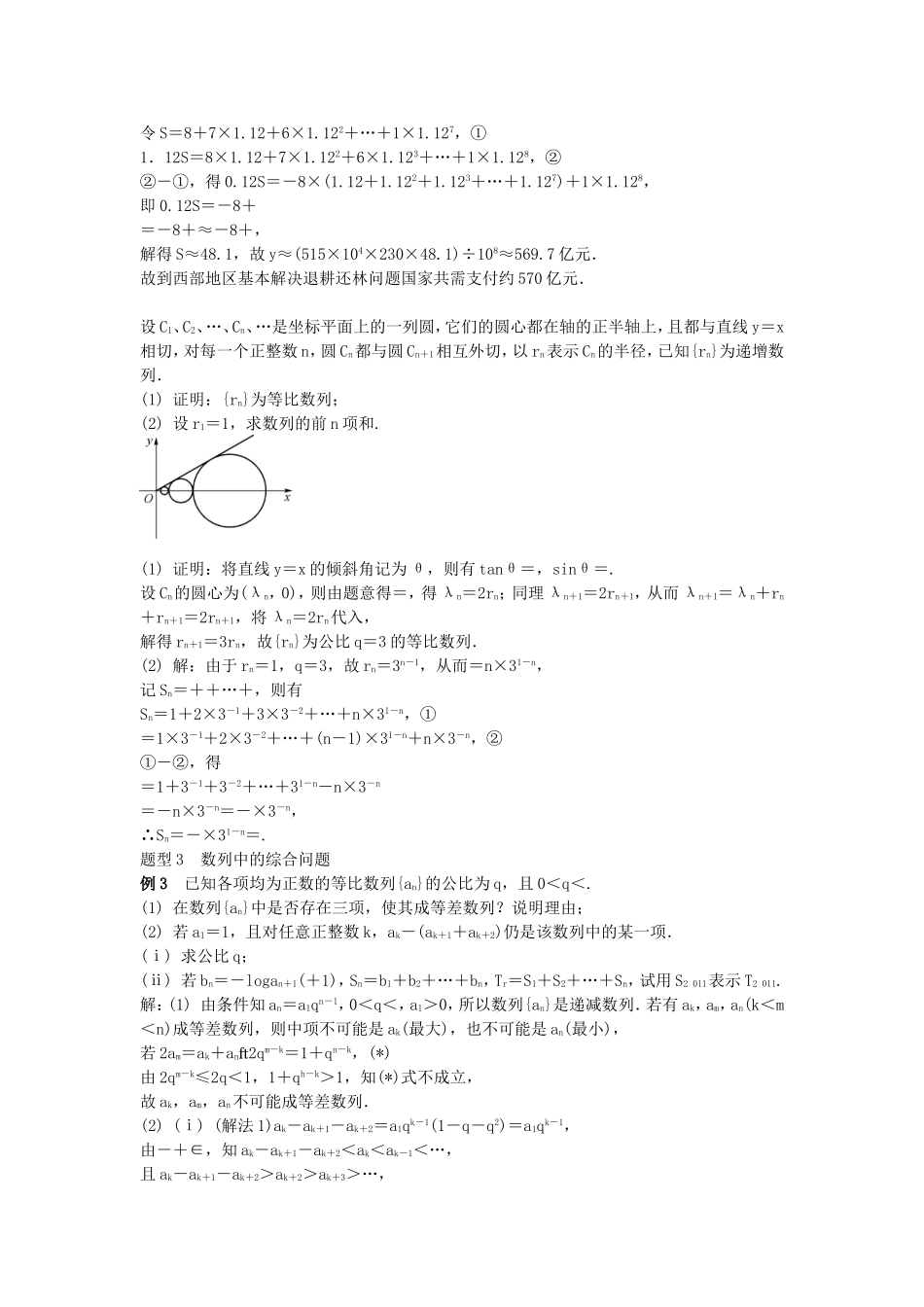 高考数学总复习第五章 数列第5课时 数列的简单应用_第3页