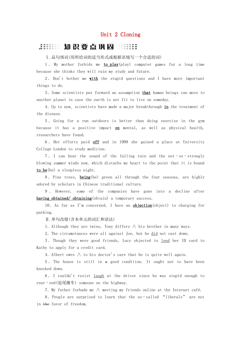 高考英语大一轮复习 Unit 2 Cloning知识要点巩固 8试题_第1页