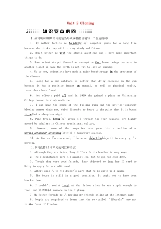 高考英语大一轮复习 Unit 2 Cloning知识要点巩固 8试题