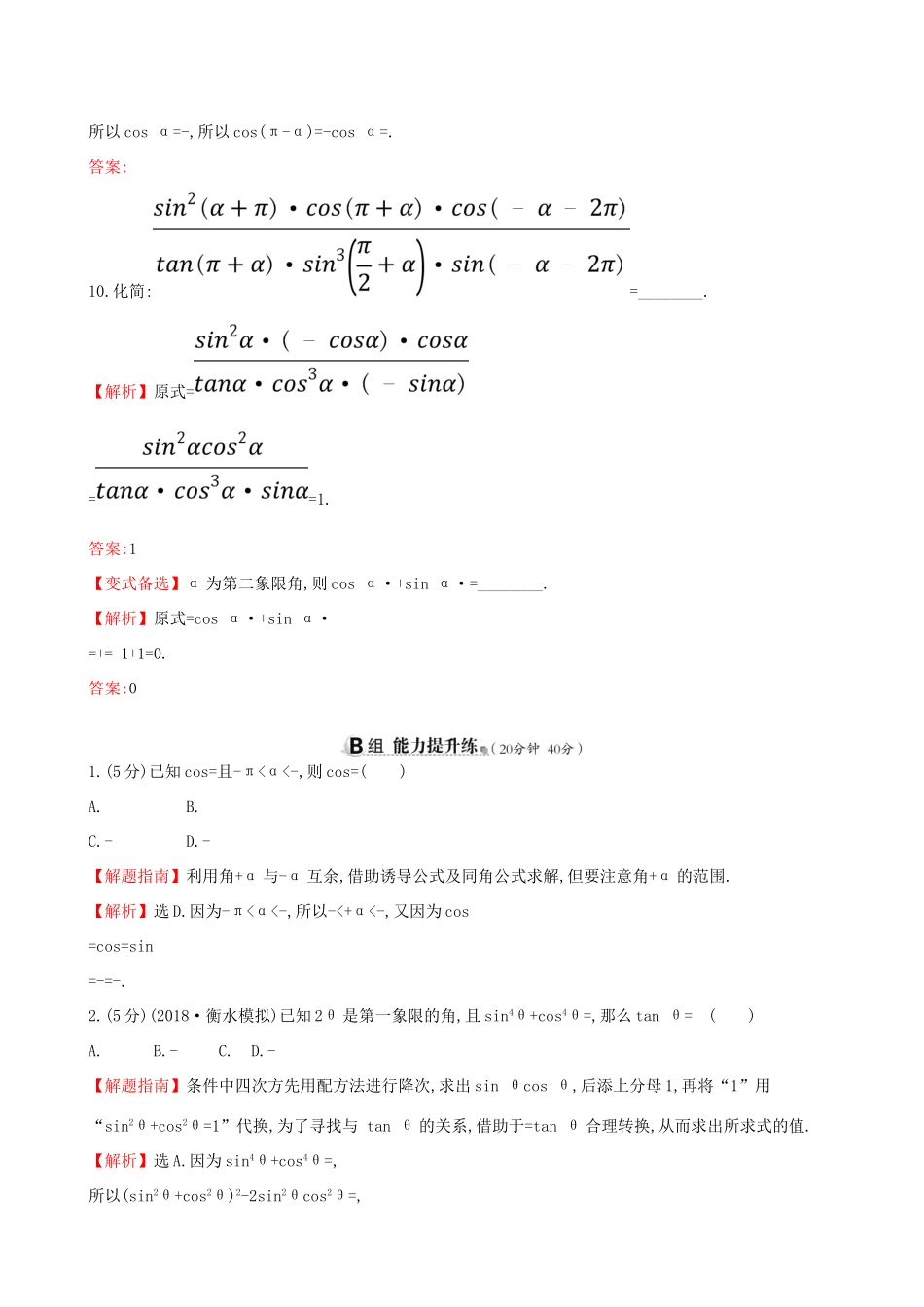 高考数学一轮复习 第三章 三角函数、解三角形 课时分层作业十九 3.2 同角三角函数的基本关系及诱导公式 理-人教版高三数学试题_第3页