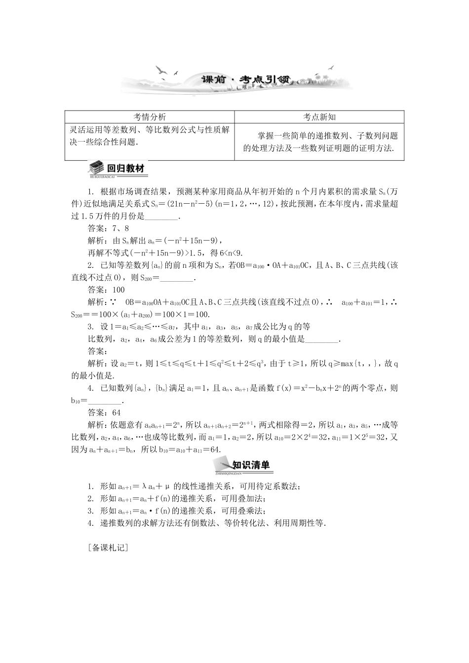高考数学总复习第五章 数列第6课时 数列的综合应用_第1页