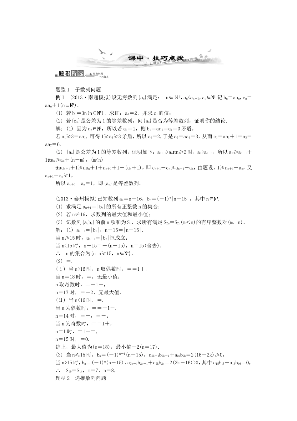 高考数学总复习第五章 数列第6课时 数列的综合应用_第2页