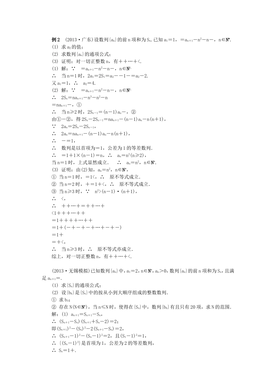高考数学总复习第五章 数列第6课时 数列的综合应用_第3页