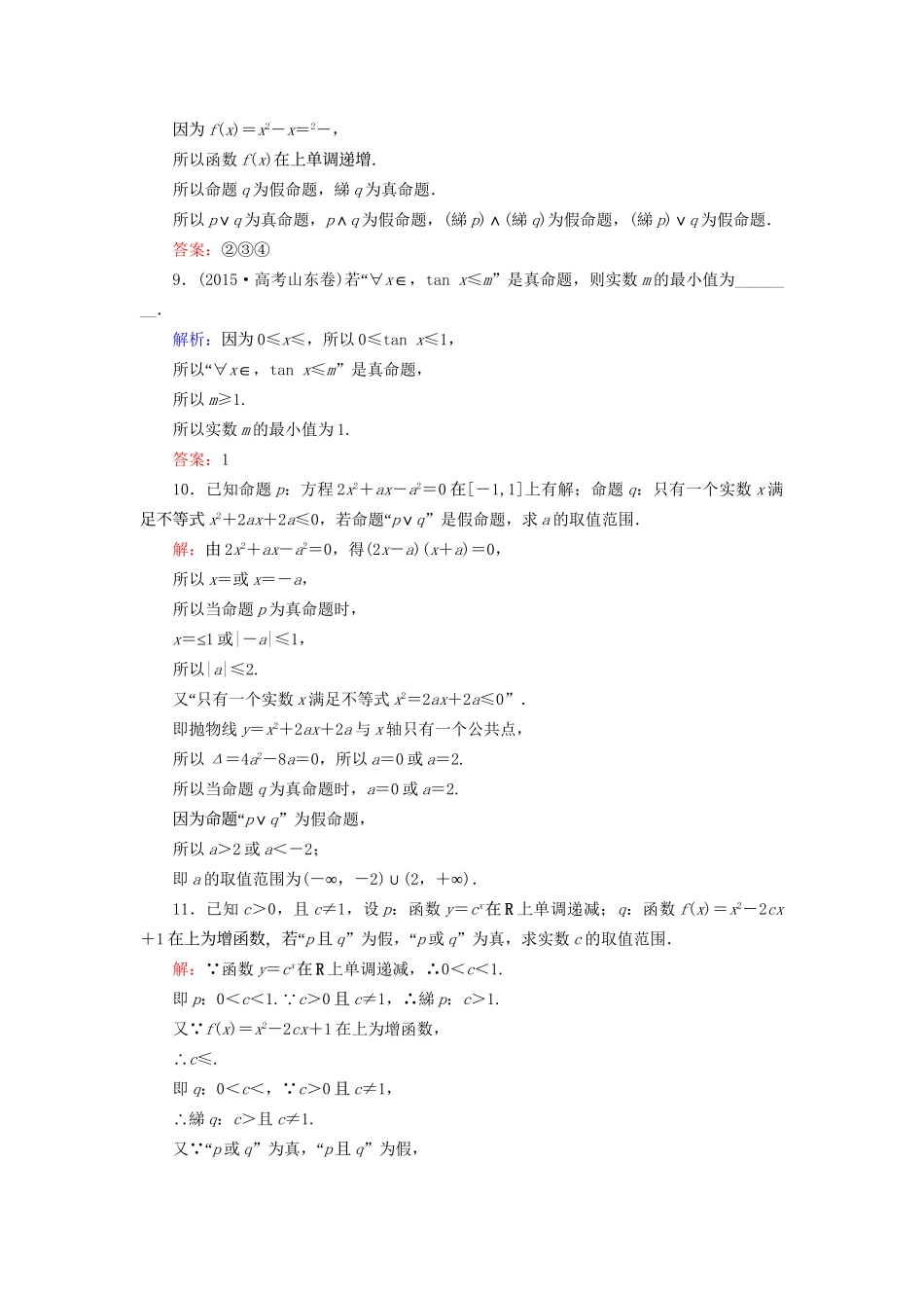 高考数学微一轮复习 第一章 集合与常用逻辑用语 第3节 简单逻辑联结词、全称量词与存在量词练习 理试题_第3页