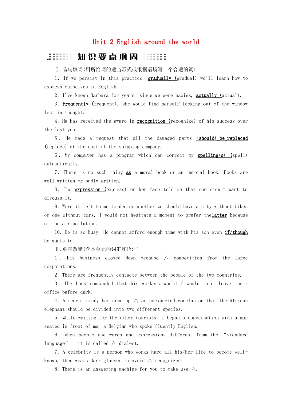 高考英语大一轮复习 Unit 2 English around the world知识要点巩固 试题_第1页