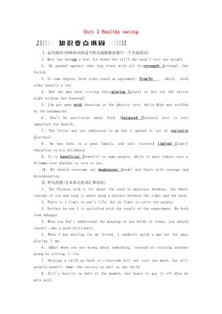 高考英语大一轮复习 Unit 2 Healthy eating知识要点巩固 试题