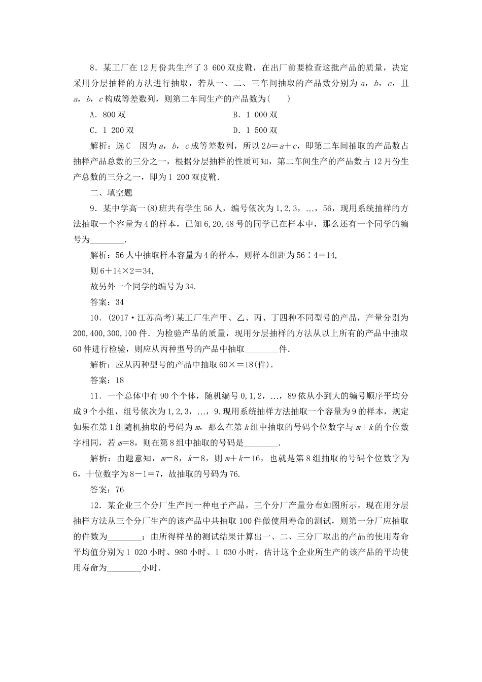 高考数学一轮复习 第十八单元 统计与统计案例 高考达标检测（五十）随机抽样 理试题_第3页