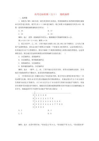 高考数学一轮复习 第十八单元 统计与统计案例 高考达标检测（五十）随机抽样 理试题