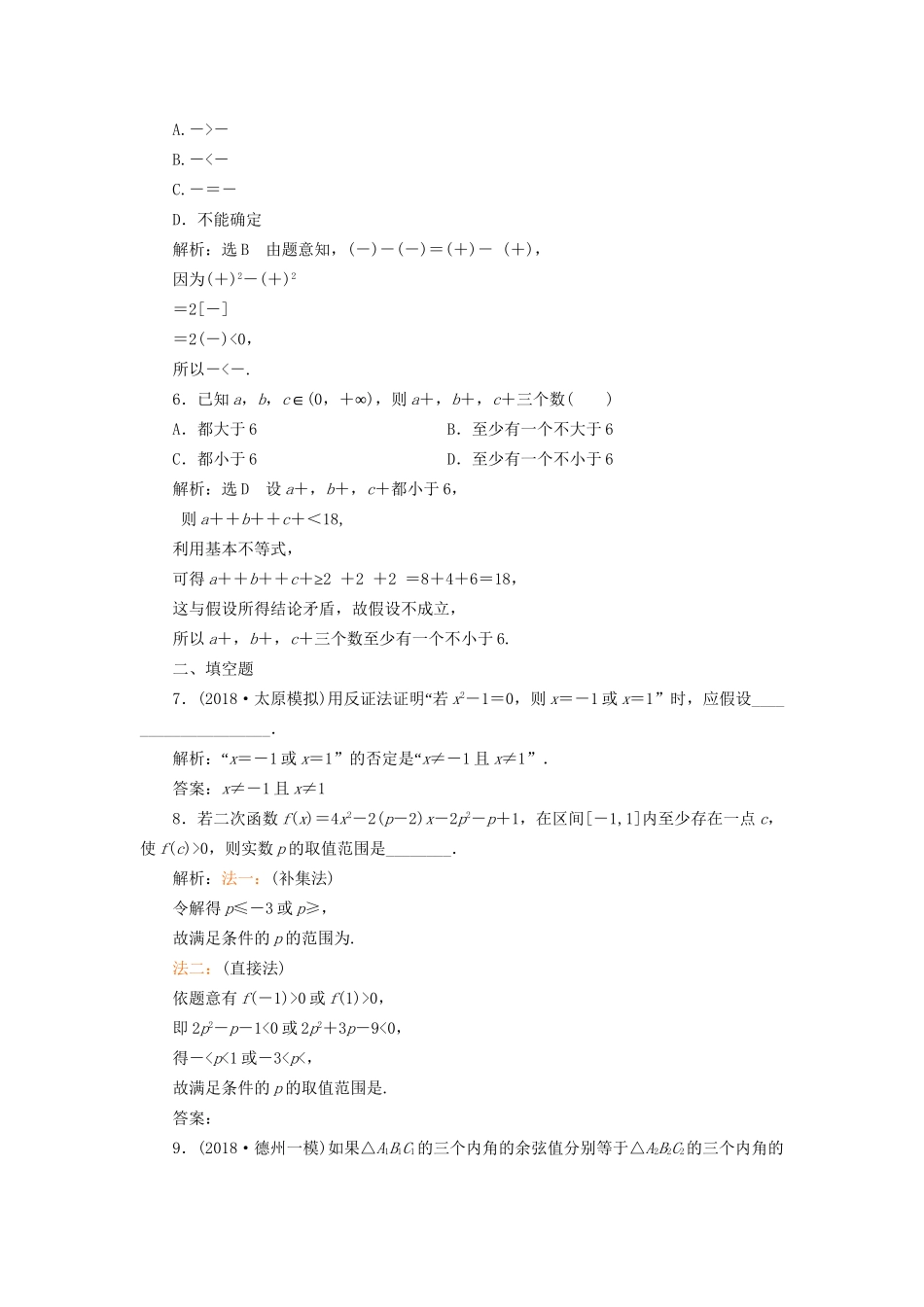 高考数学一轮复习 第十九单元 算法初步、复数、推理与证明 高考达标检测（五十六）证明4方法——综合法、分析法、反证法、数学归纳法 理-人教版高三数学试题_第2页