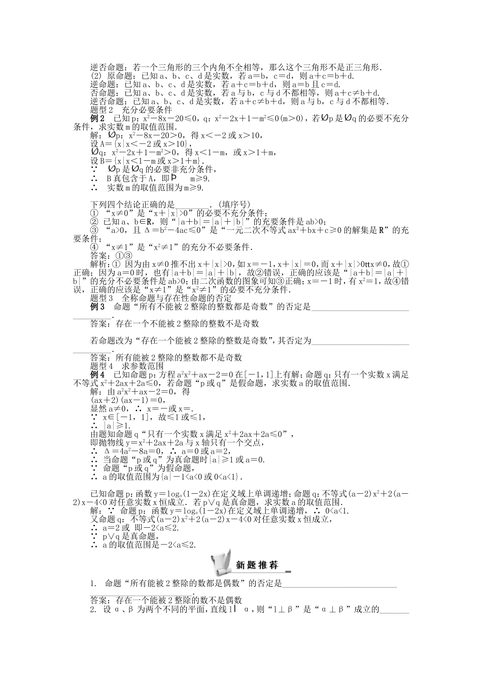 高考数学总复习第一章 集合与常用逻辑用语第3课时 简单的逻辑联结词、全称量词与存在量词_第3页