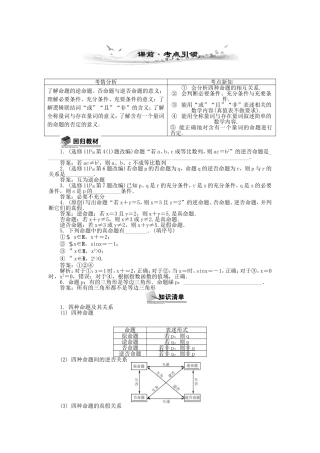 高考数学总复习第一章 集合与常用逻辑用语第3课时 简单的逻辑联结词、全称量词与存在量词