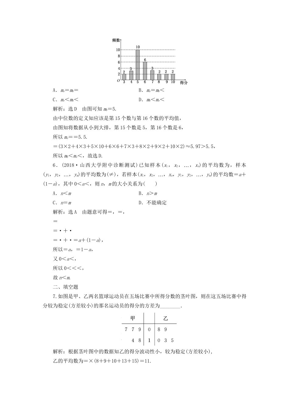 高考数学一轮复习 第十八单元 统计与统计案例 高考达标检测（五十一）样本估计总体 理试题_第3页