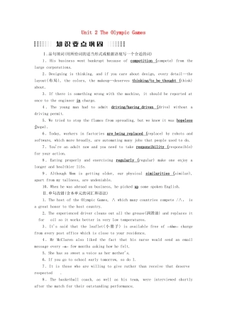 高考英语大一轮复习 Unit 2 The Olympic Games知识要点巩固 试题