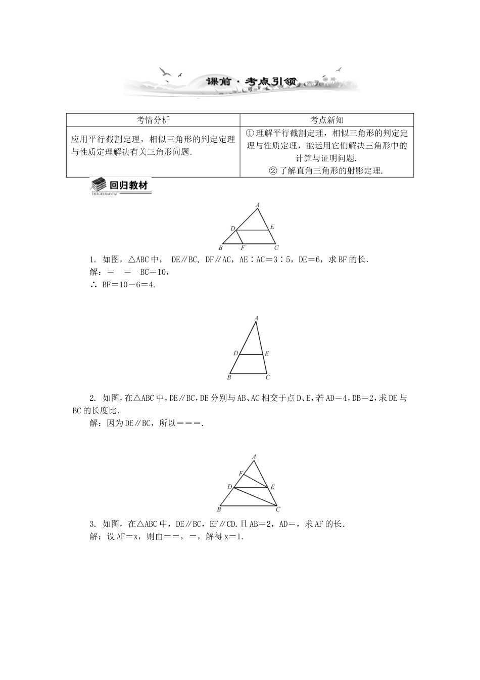 高考数学总复习几何证明选讲第1课时 相似三角形的进一步认识_第1页