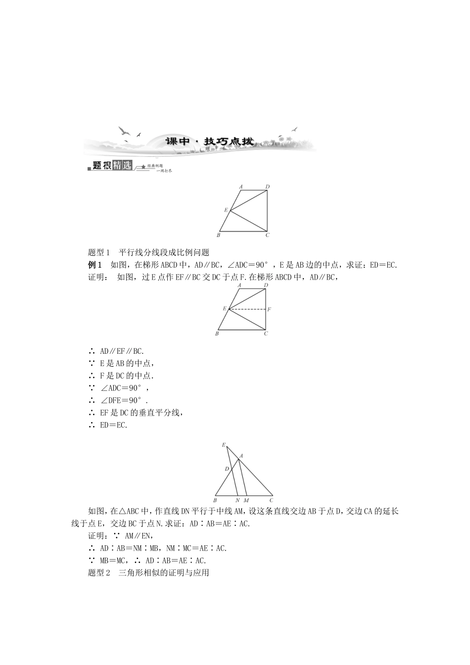 高考数学总复习几何证明选讲第1课时 相似三角形的进一步认识_第3页