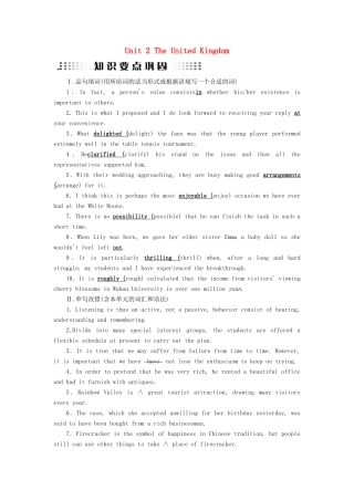 高考英语大一轮复习 Unit 2 The United Kingdom知识要点巩固 试题