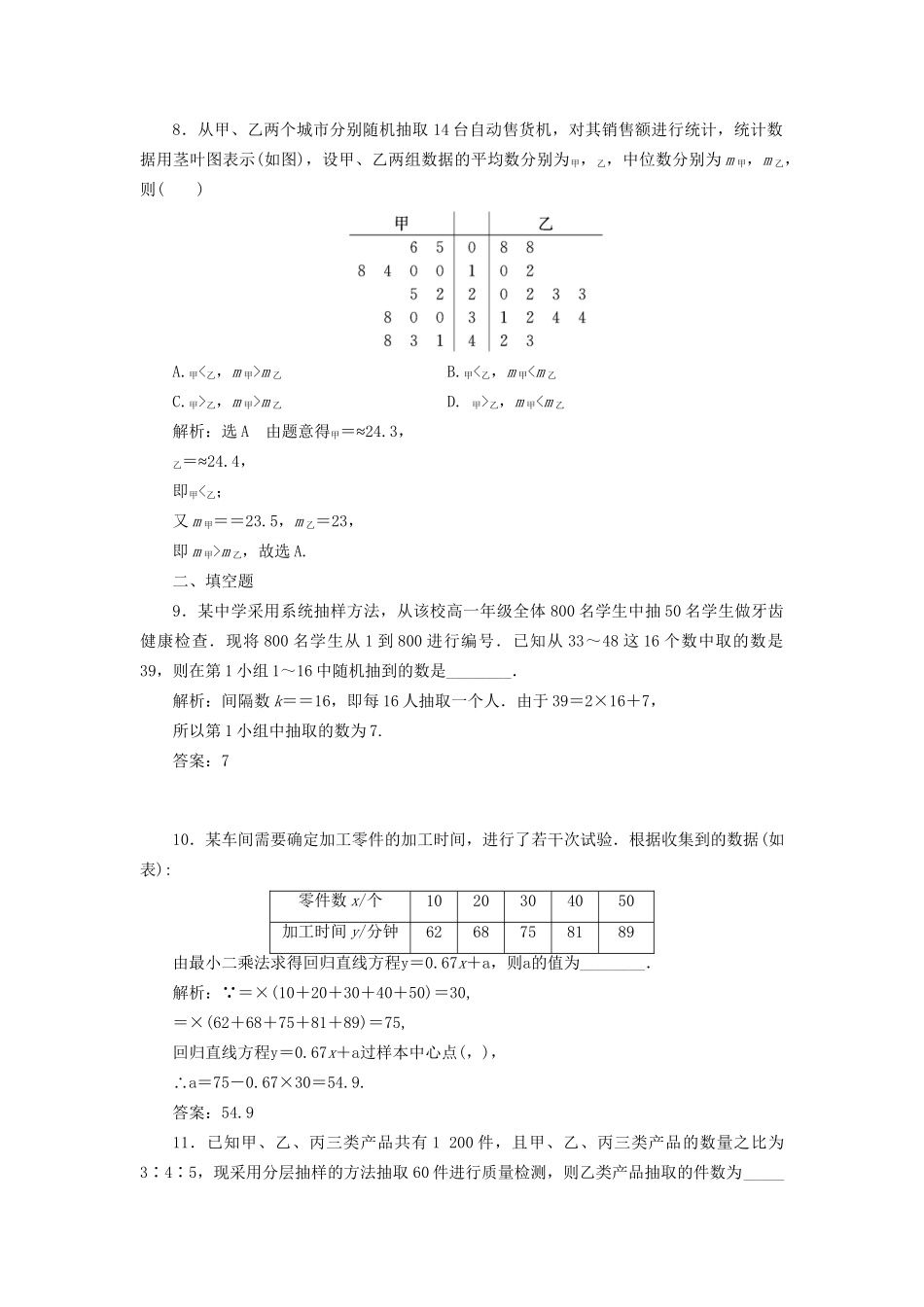 高考数学一轮复习 第十八单元 统计与统计案例 双基过关检测 理试题_第3页