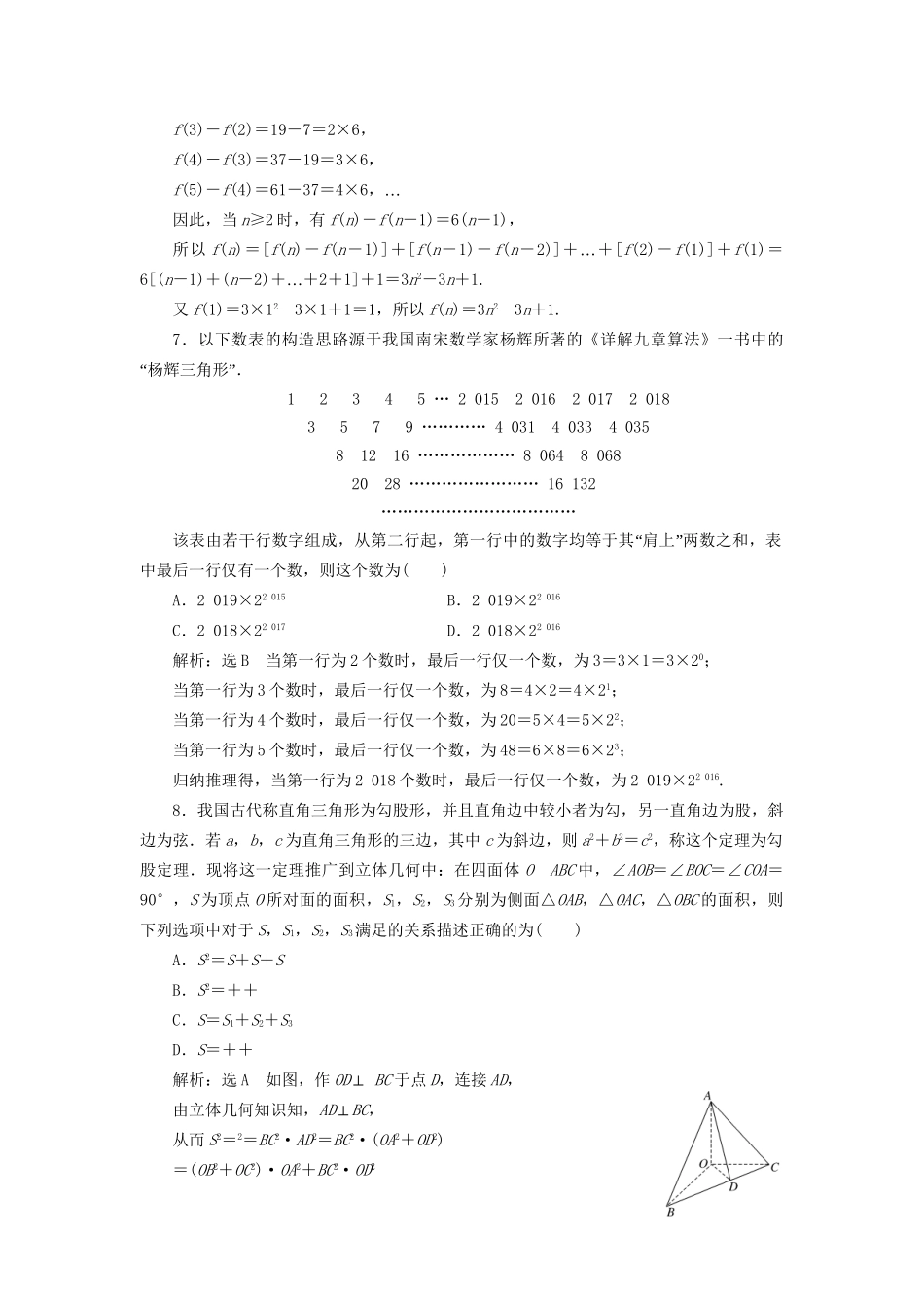 高考数学一轮复习 第十九单元 算法初步、复数、推理与证明 高考达标检测（五十五）推理3方法——类比、归纳、演绎 理-人教版高三数学试题_第3页