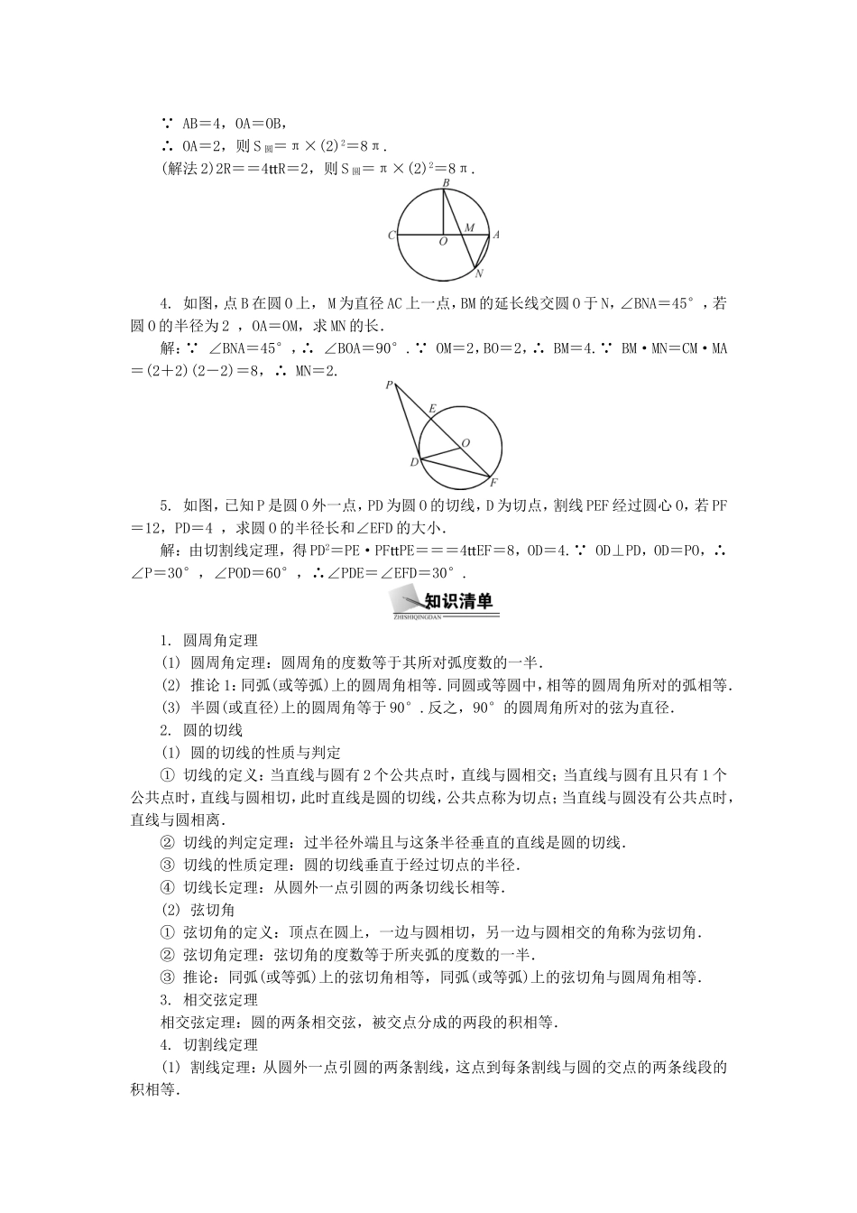 高考数学总复习几何证明选讲第2课时 圆的进一步认识_第2页