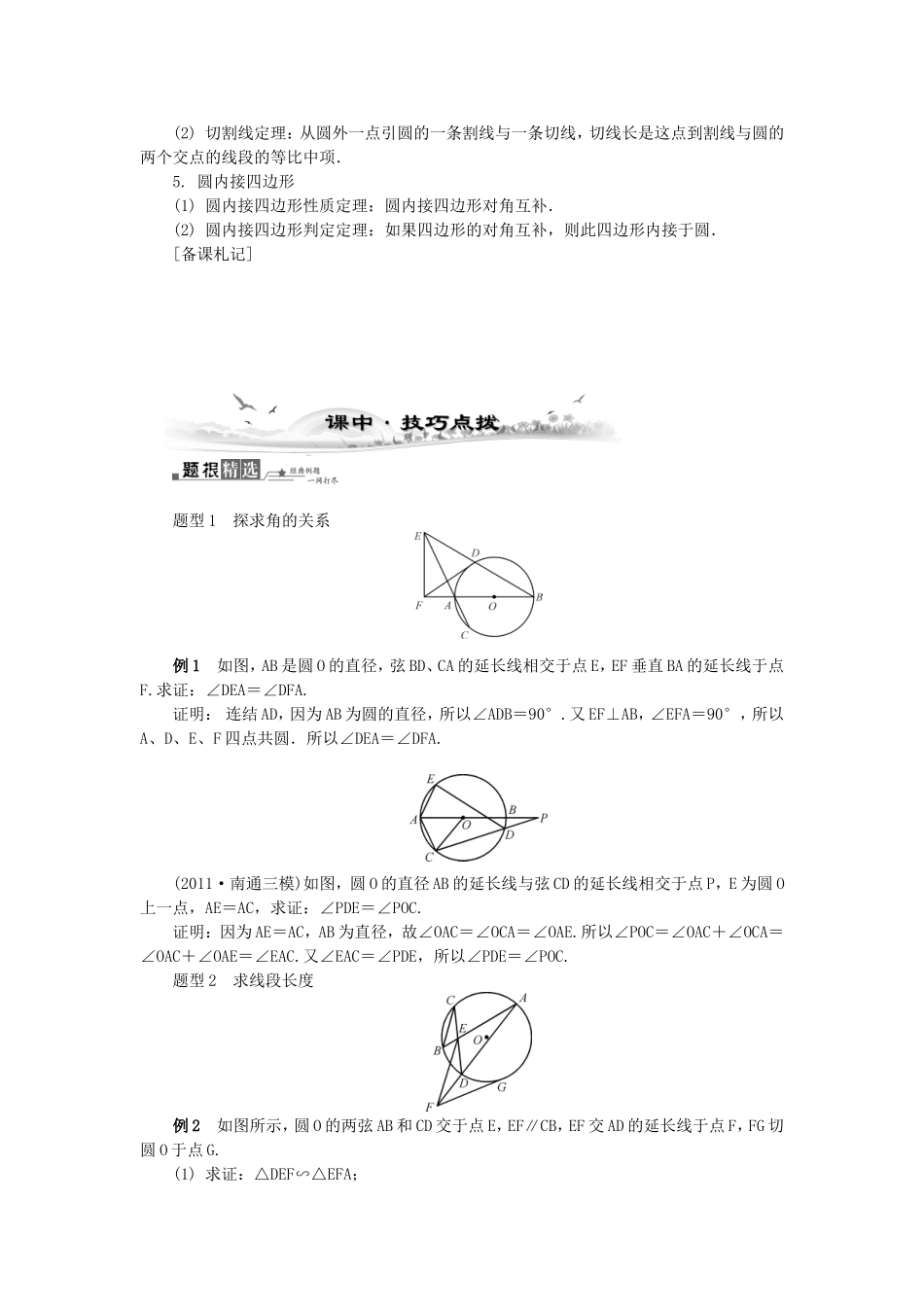 高考数学总复习几何证明选讲第2课时 圆的进一步认识_第3页