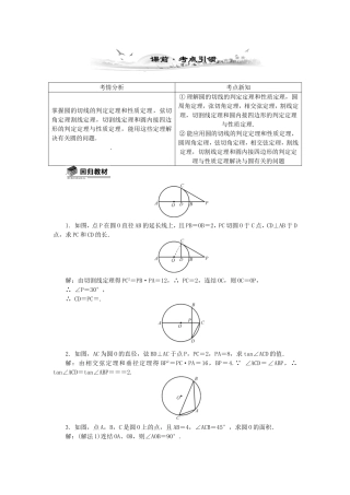 高考数学总复习几何证明选讲第2课时 圆的进一步认识