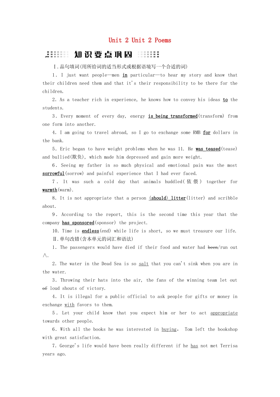 高考英语大一轮复习 Unit 2 Unit 2 Poems知识要点巩固 试题_第1页