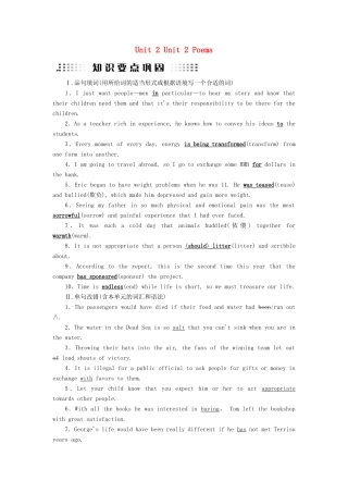 高考英语大一轮复习 Unit 2 Unit 2 Poems知识要点巩固 试题