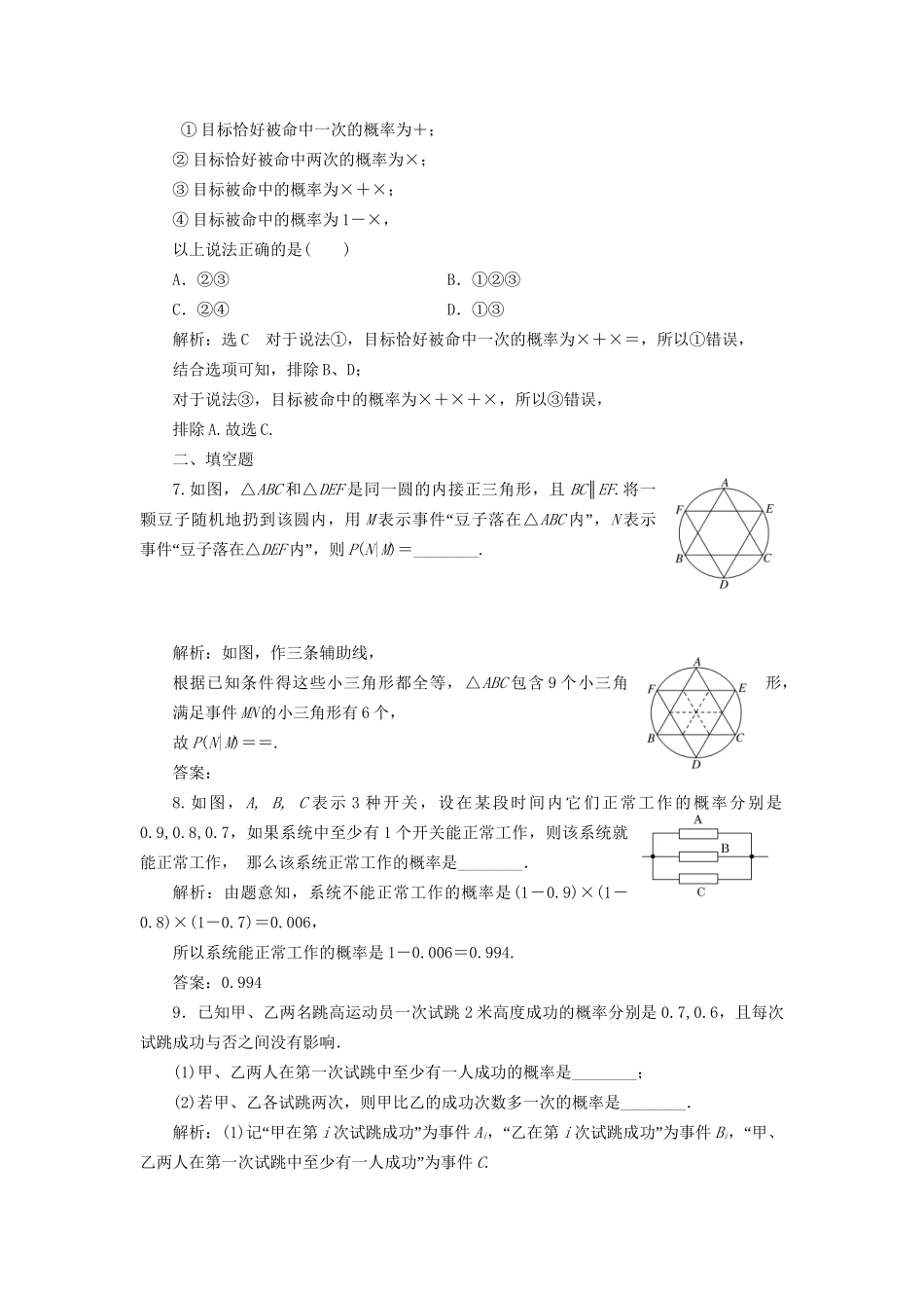 高考数学一轮复习 第十七单元 随机变量及其分布 高考达标检测（四十八）n次独立重复试验与二项分布 理-人教版高三数学试题_第2页