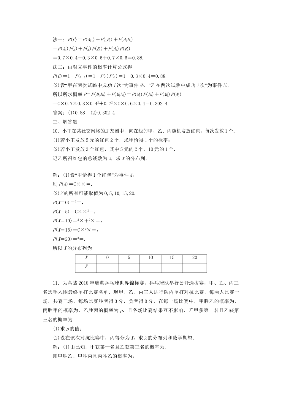 高考数学一轮复习 第十七单元 随机变量及其分布 高考达标检测（四十八）n次独立重复试验与二项分布 理-人教版高三数学试题_第3页