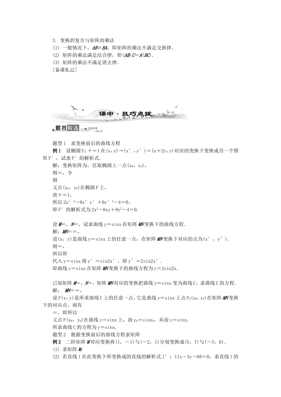 高考数学总复习矩阵与变换第1课时 线性变换、二阶矩阵及其乘法_第2页
