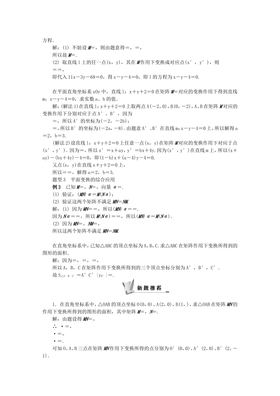 高考数学总复习矩阵与变换第1课时 线性变换、二阶矩阵及其乘法_第3页