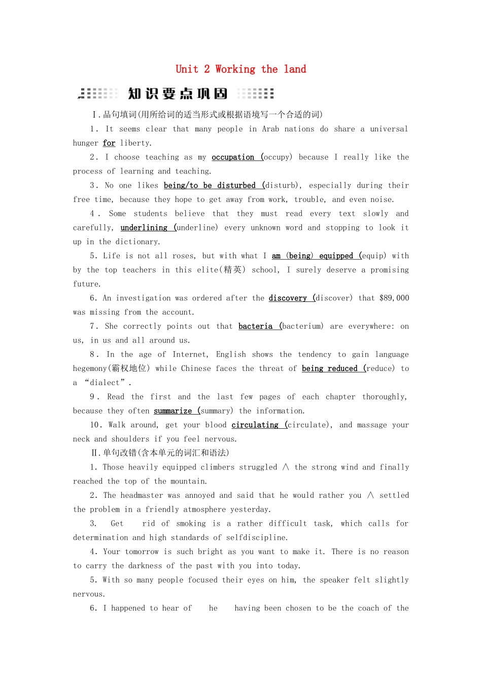 高考英语大一轮复习 Unit 2 Working the land知识要点巩固 4试题_第1页