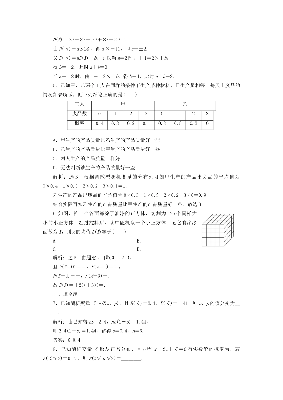 高考数学一轮复习 第十七单元 随机变量及其分布 高考达标检测（四十九）离散型随机变量的均值与方差、正态分布 理-人教版高三数学试题_第2页