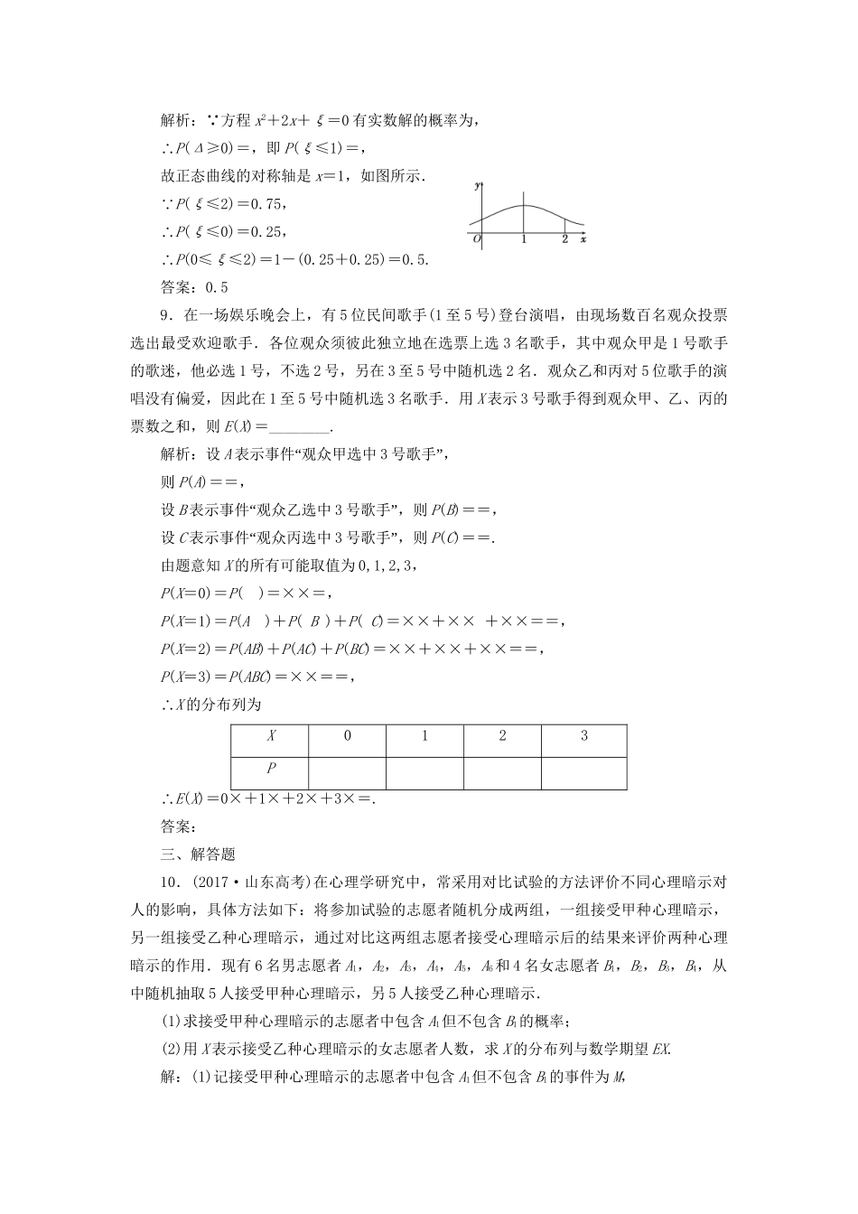 高考数学一轮复习 第十七单元 随机变量及其分布 高考达标检测（四十九）离散型随机变量的均值与方差、正态分布 理-人教版高三数学试题_第3页