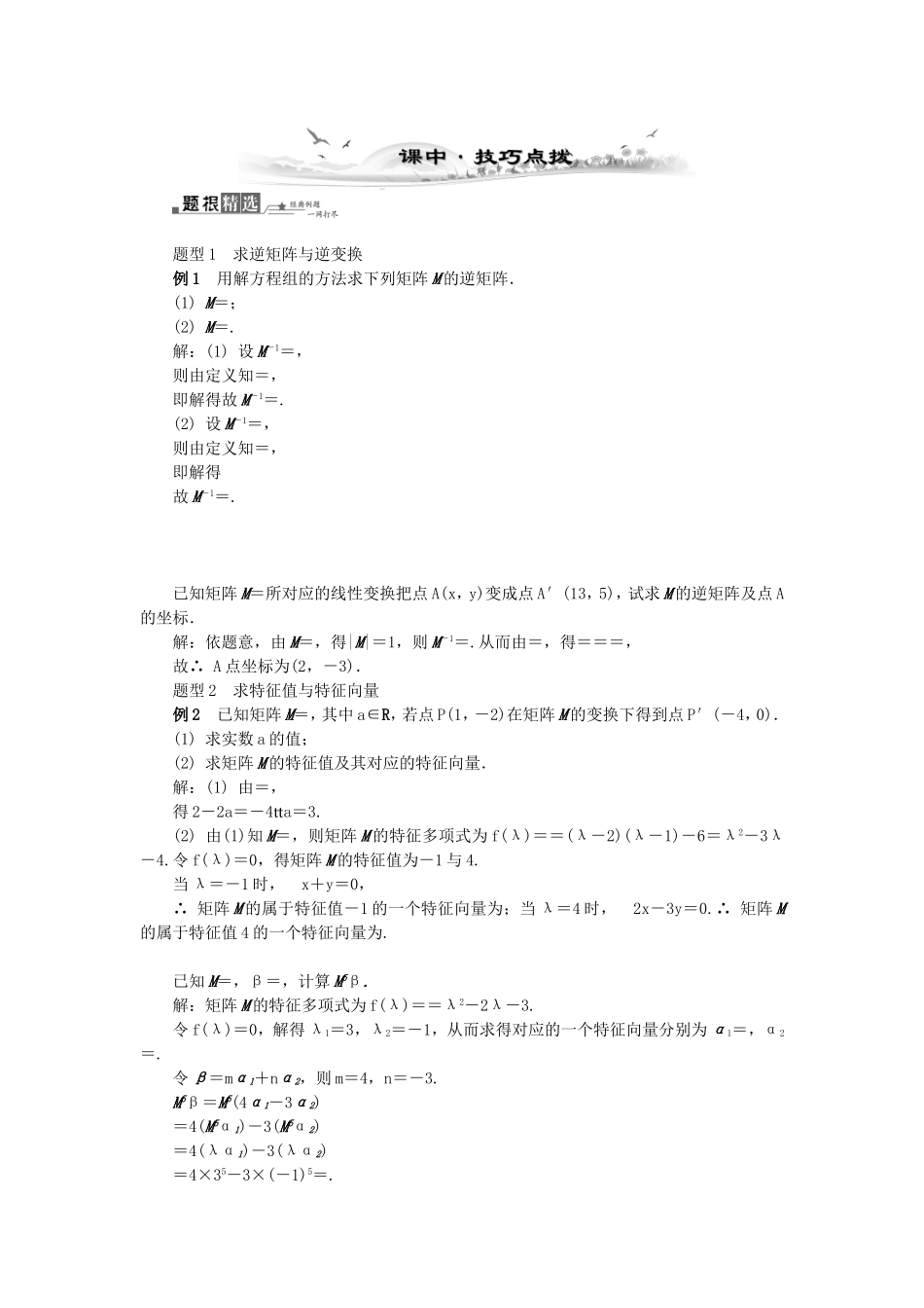 高考数学总复习矩阵与变换第2课时 逆变换与逆矩阵、矩阵的特征值_第3页