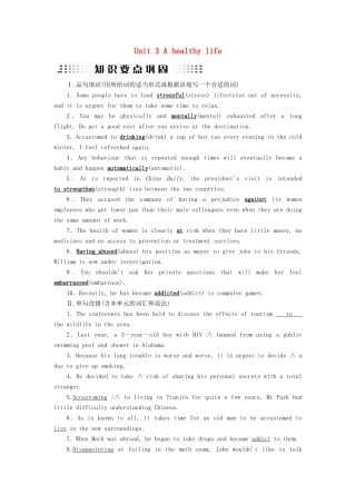 高考英语大一轮复习 Unit 3 A healthy life知识要点巩固 试题