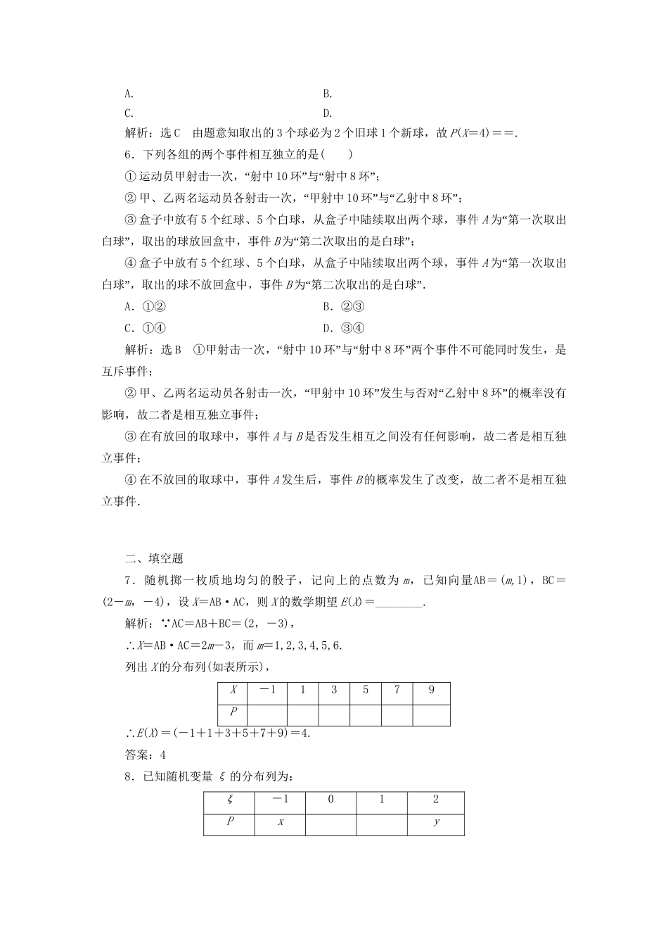 高考数学一轮复习 第十七单元 随机变量及其分布双基过关检测 理-人教版高三数学试题_第2页