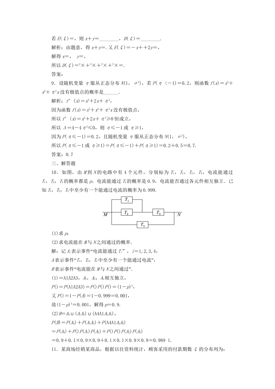高考数学一轮复习 第十七单元 随机变量及其分布双基过关检测 理-人教版高三数学试题_第3页