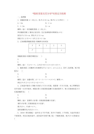 高考数学一轮复习 第十七单元 随机变量及其分布双基过关检测 理-人教版高三数学试题
