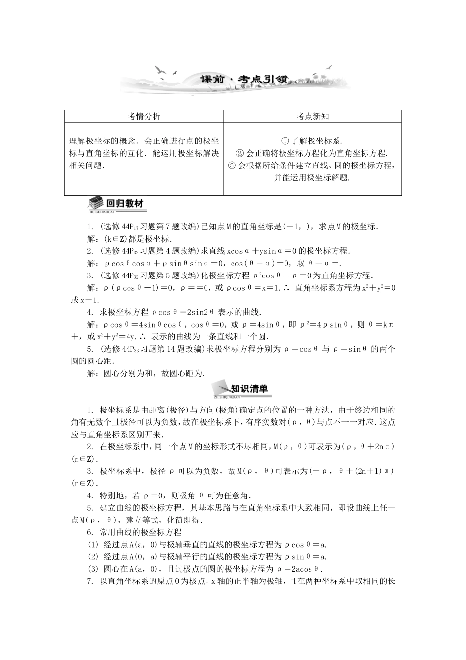高考数学总复习坐标系与参数方程第1课时 坐 标 系_第1页