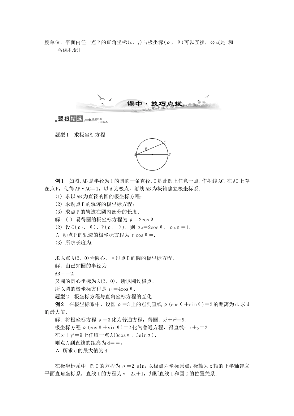 高考数学总复习坐标系与参数方程第1课时 坐 标 系_第2页